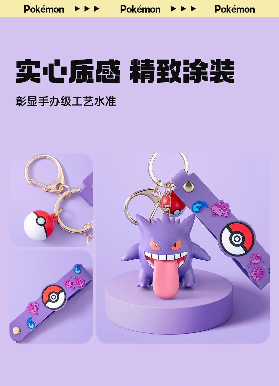 Pokemon Nyckelringar