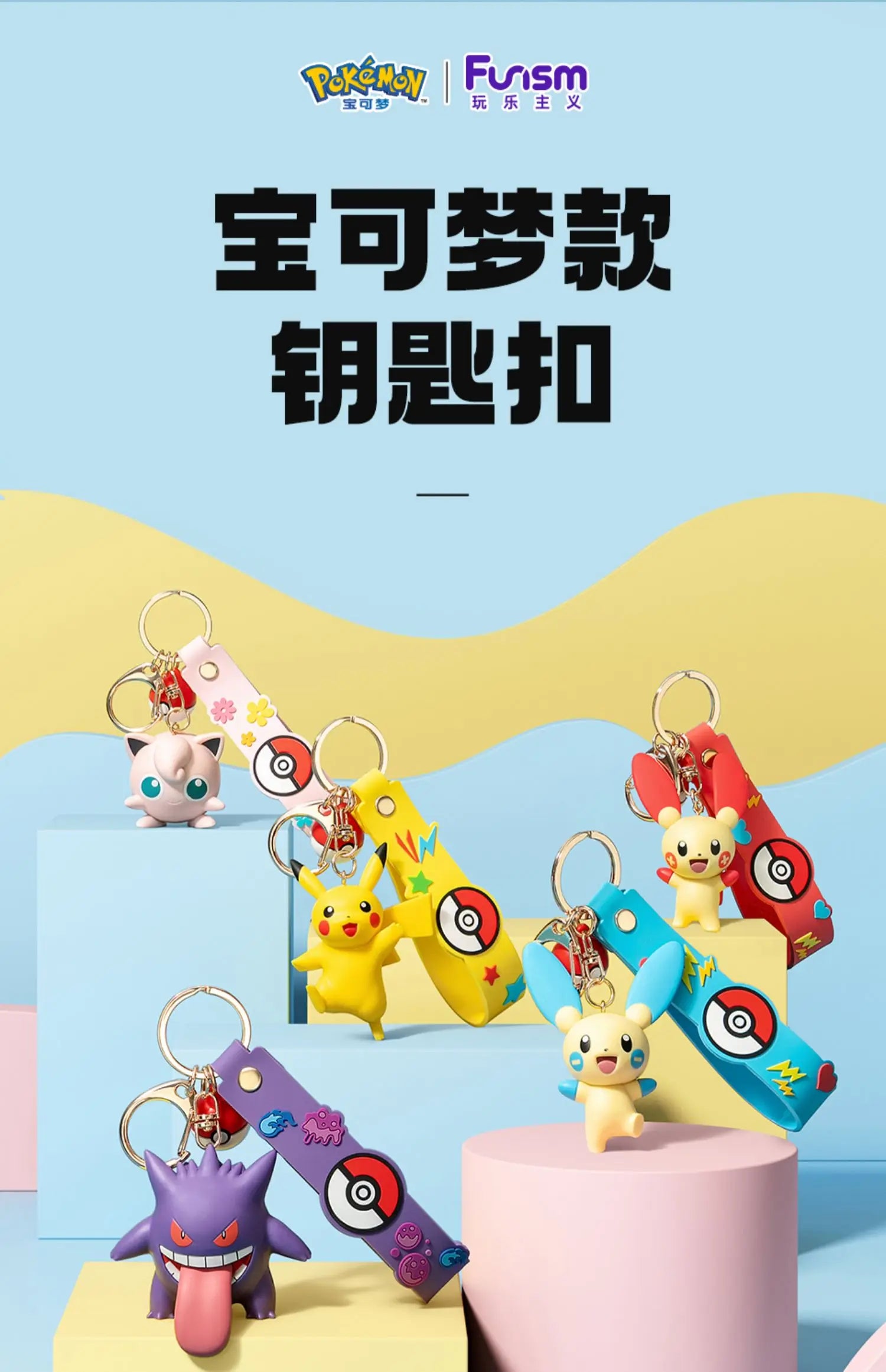 Pokemon Nyckelringar
